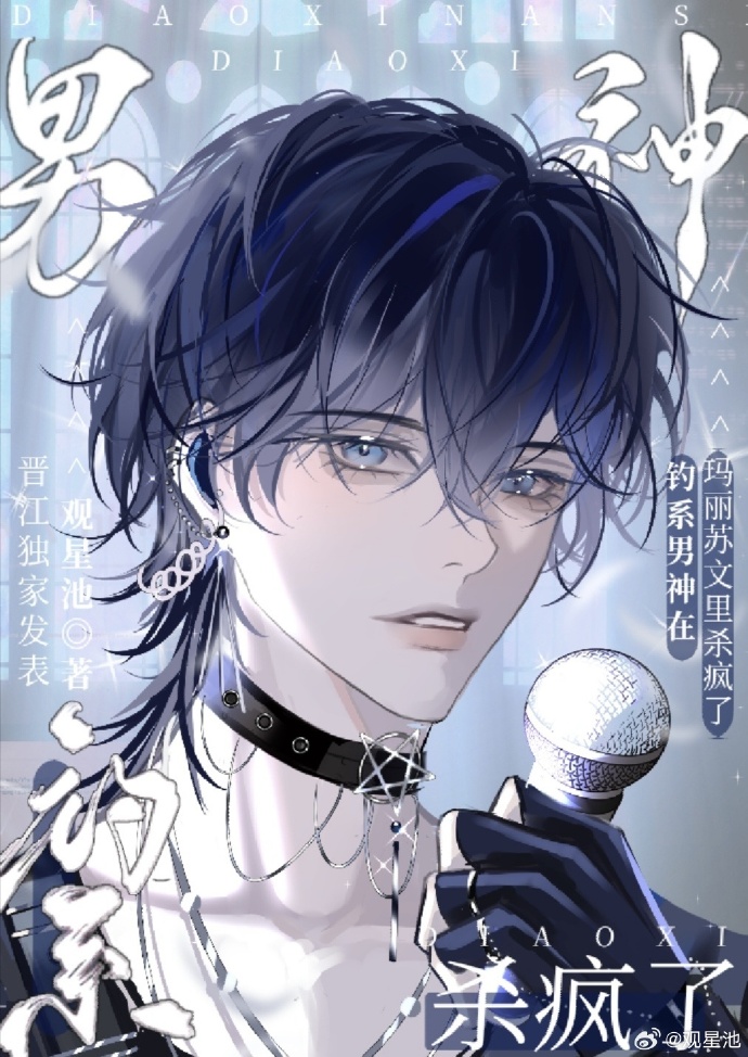 钓系男主文