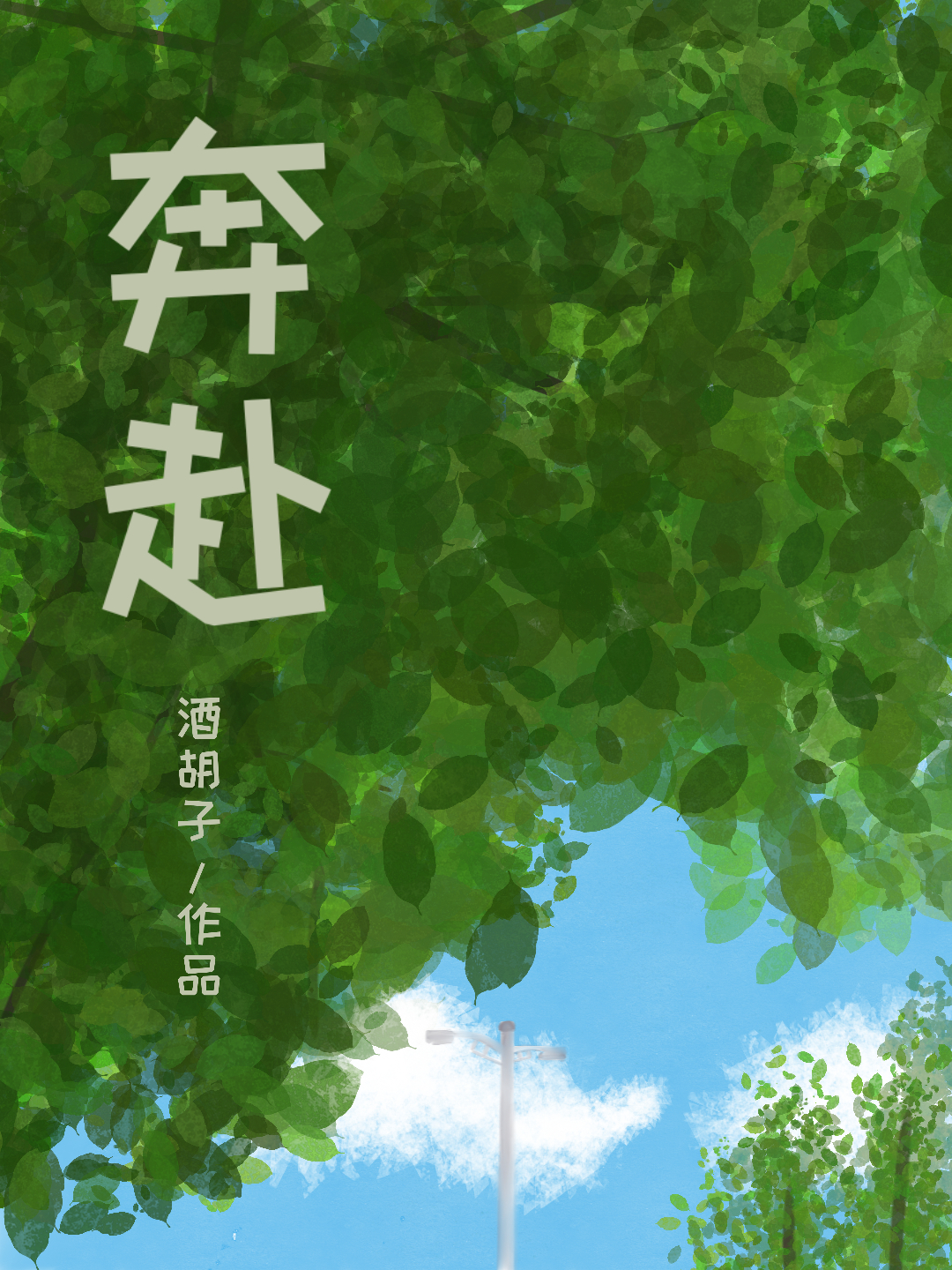 奔赴设施农业
