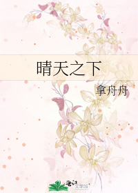 晴天之后