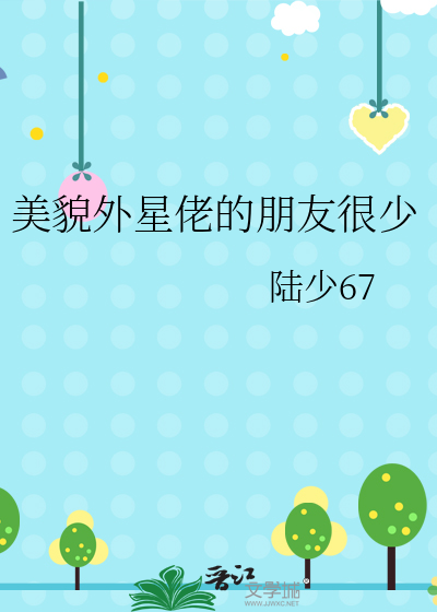 外星友人