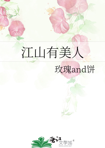 江山美人谋全文免费阅读