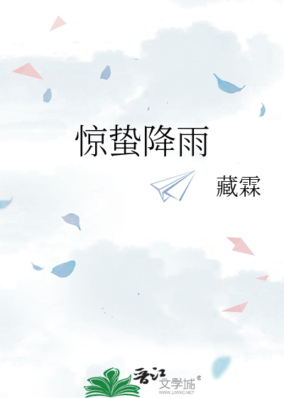 惊蛰是下雨好还是天晴好