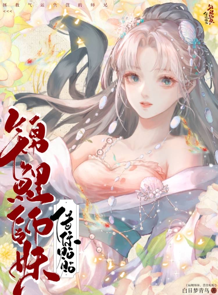 锦鲤小姐姐