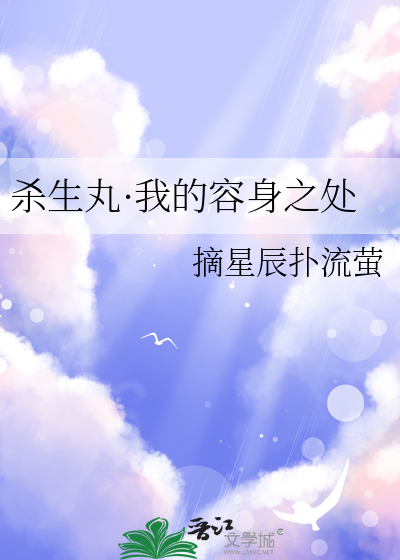 杀生丸官方资料
