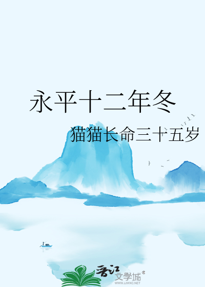 永和十二年