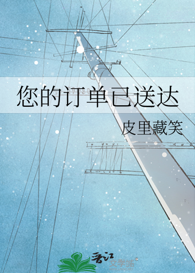您的订单已送出