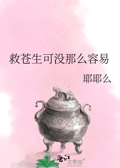 救苍生于危难