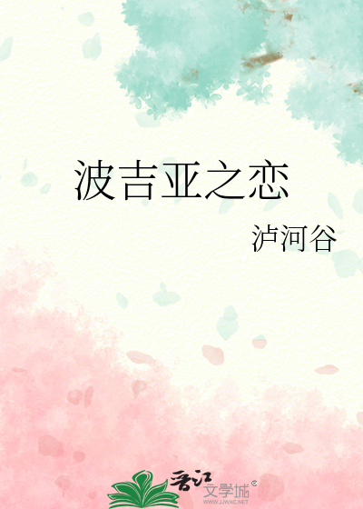 波吉亚家
