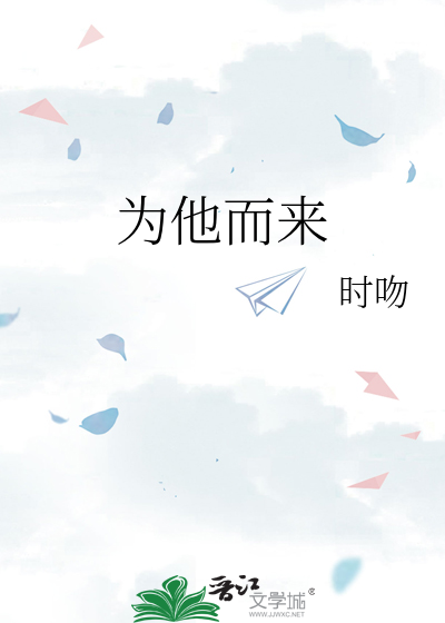 为她而战