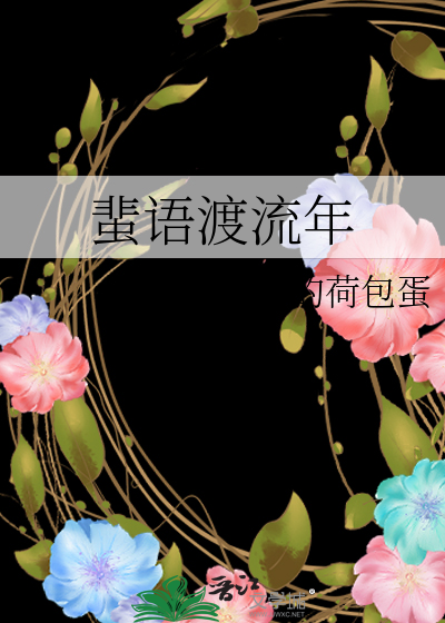 蜚语流言读音