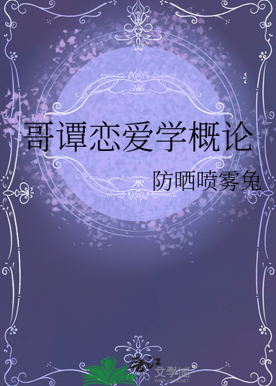 哥谭讲的一个什么故事