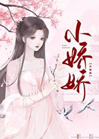 胎穿九岁小娇娇