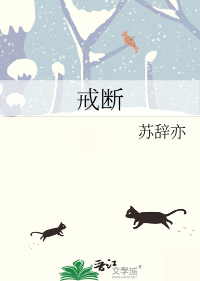戒断期