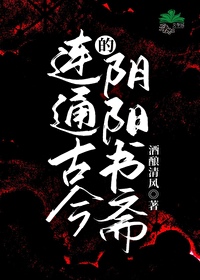 阴阳书籍古书