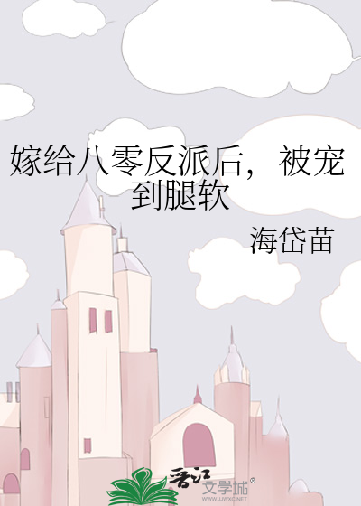 被宠到腿软免费