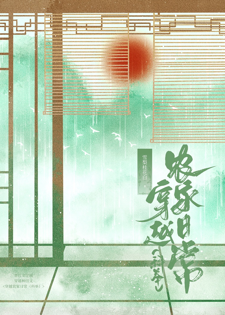 穿越农家考科举的小说推荐