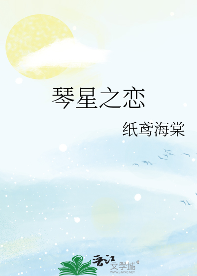 冥王星之恋12集全