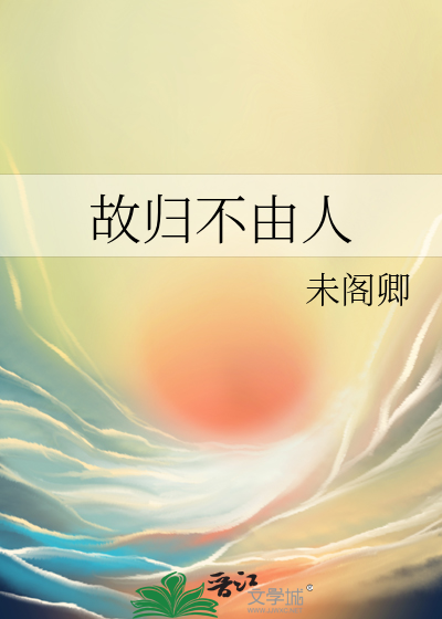 故人不归不知秋的意思