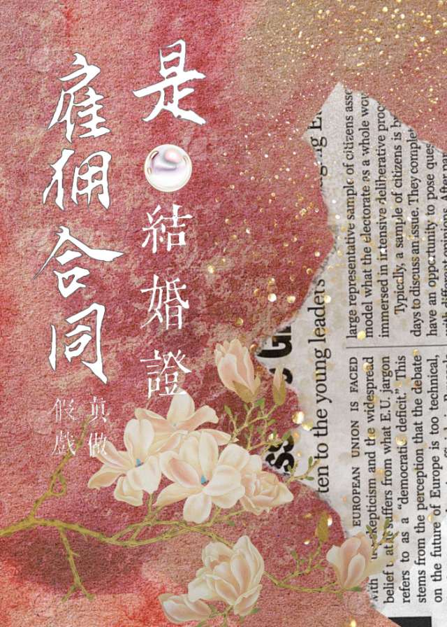 雇佣合同盖什么章子