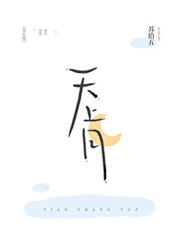 天上月亮圆又圆照在海上像玉盘