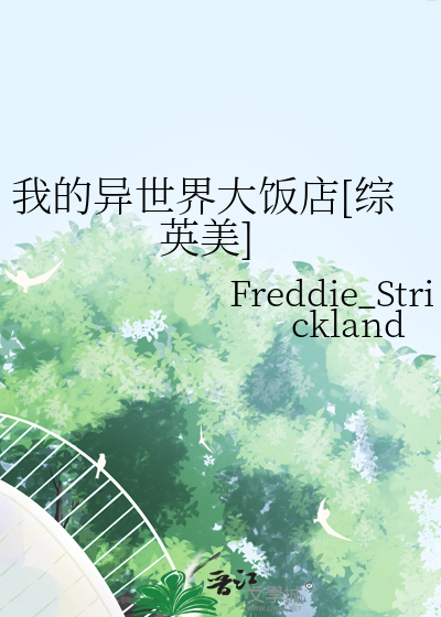 我的异世界之旅最新