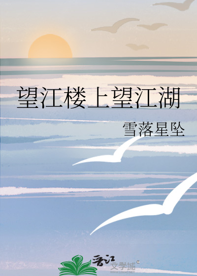 望江楼关门了吗
