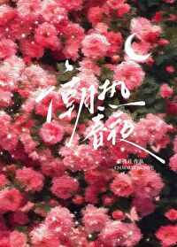 潮热春夜小说全文免费阅读最新章节