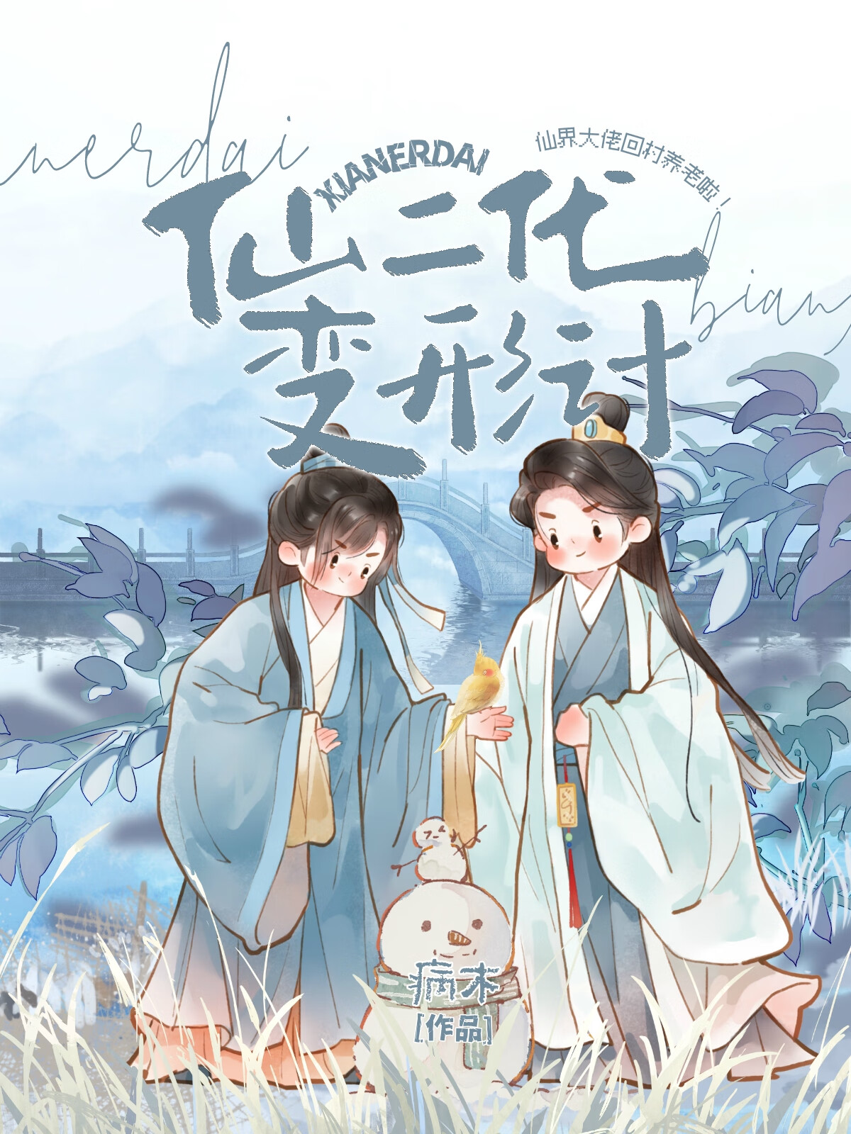 麻辣变形计有第二季吗