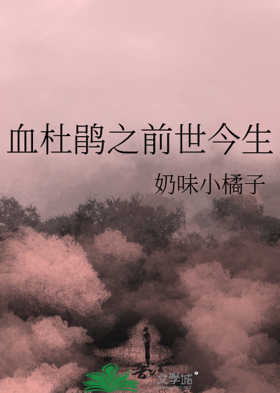 杜鹃蒂血