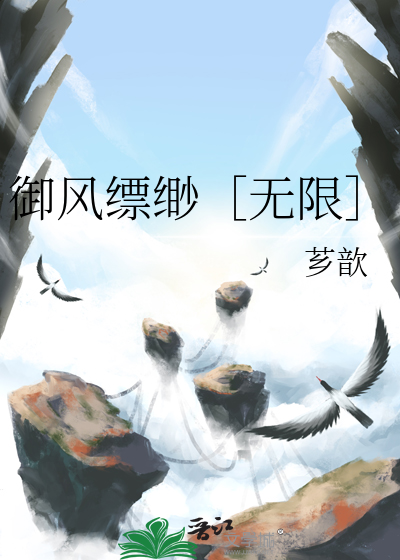 御风番外卷