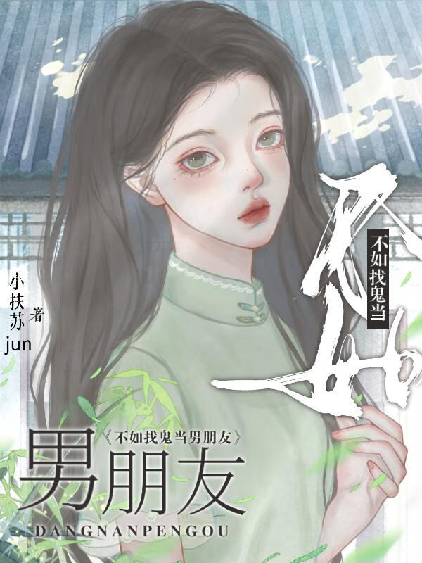 玩游戏不如找个男朋友