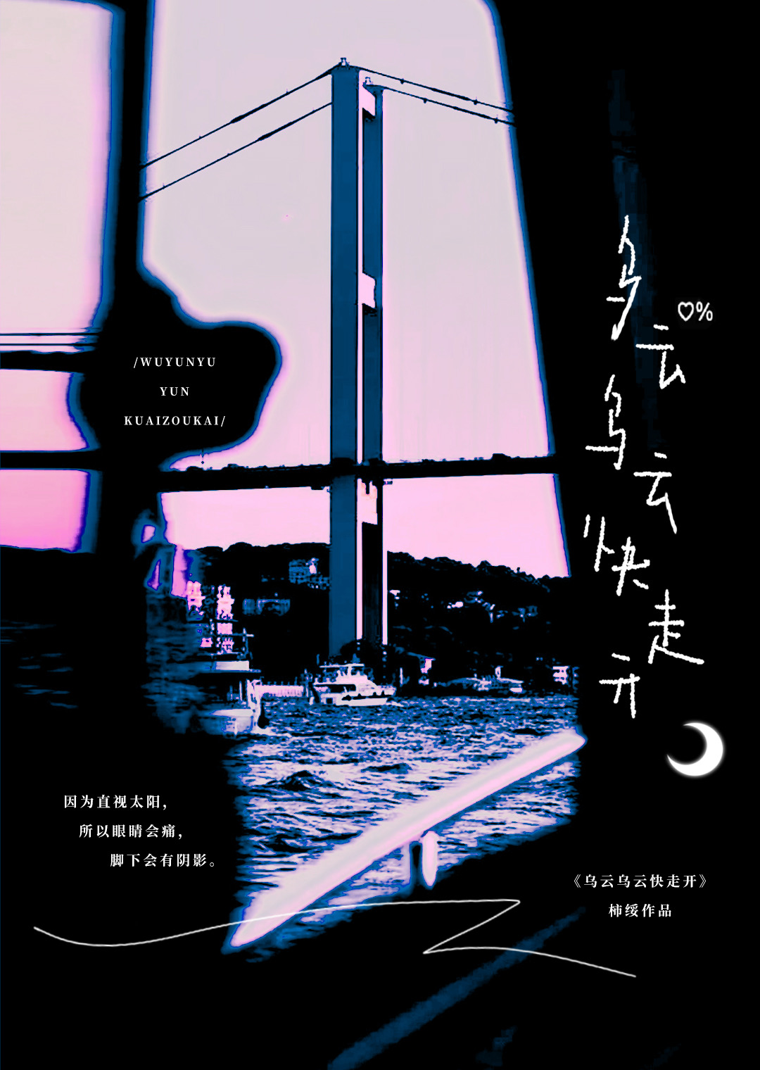 乌云乌云快走开下一句接什么好