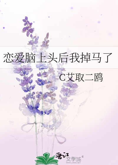 恋爱脑上头 怎么办