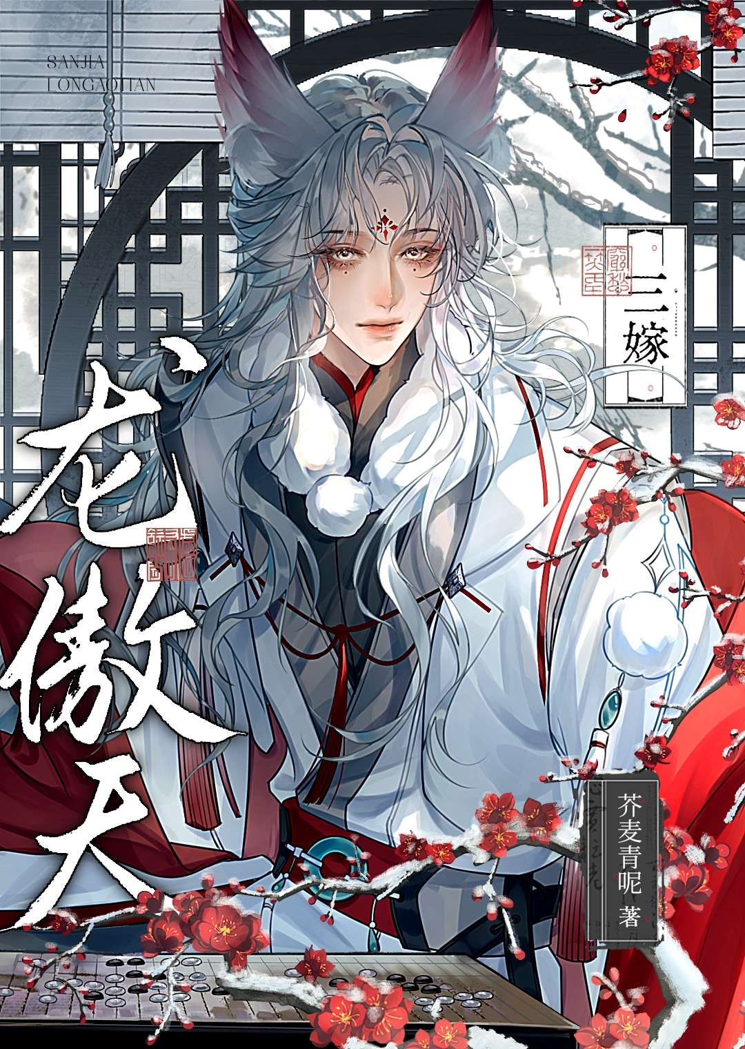 三嫁龙宝的身世