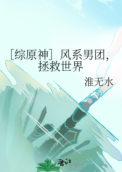 原神风系主角怎么样