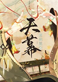 天幕剧透我谋朝篡位最新章