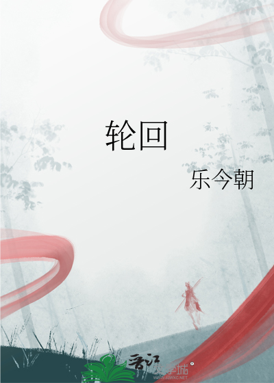 轮回千年与你相伴少一秒都不圆满