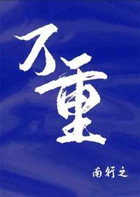 万重山仙人掌