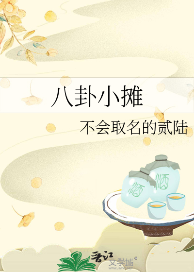 八卦合集