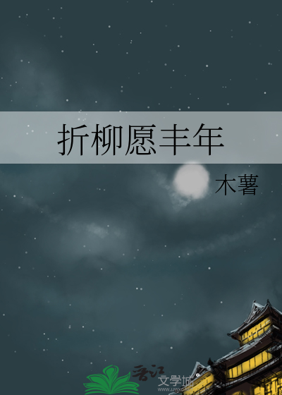 折柳指什么意思