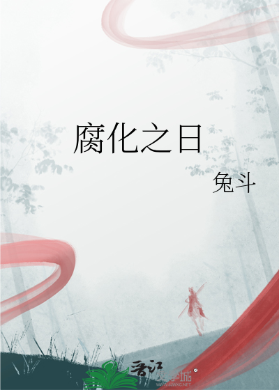 腐化之地boss怎么召唤