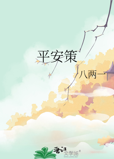 平安策略先锋最新消息今天