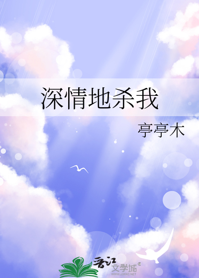 我独自深情