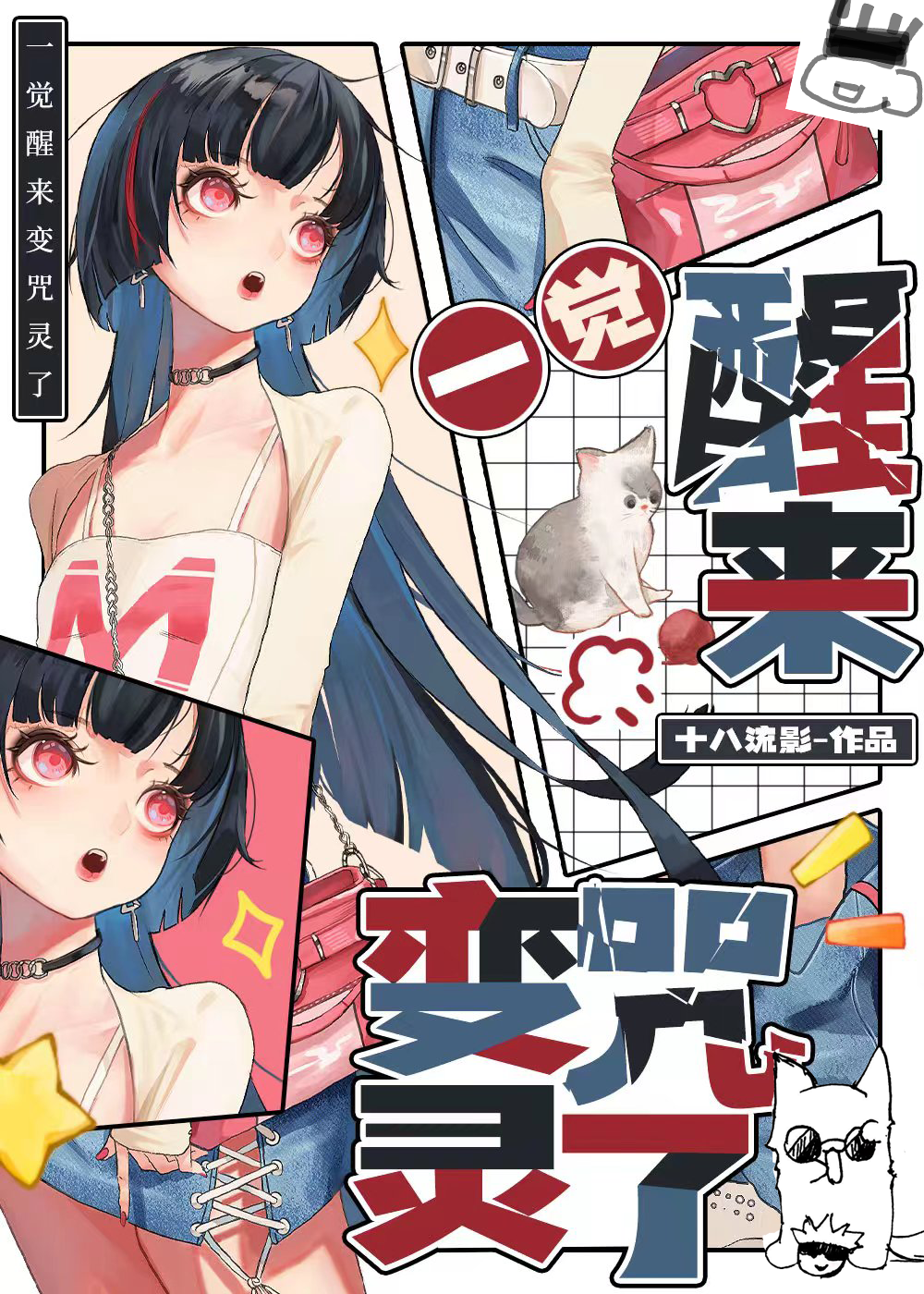 五条大少爷想让我告白小说
