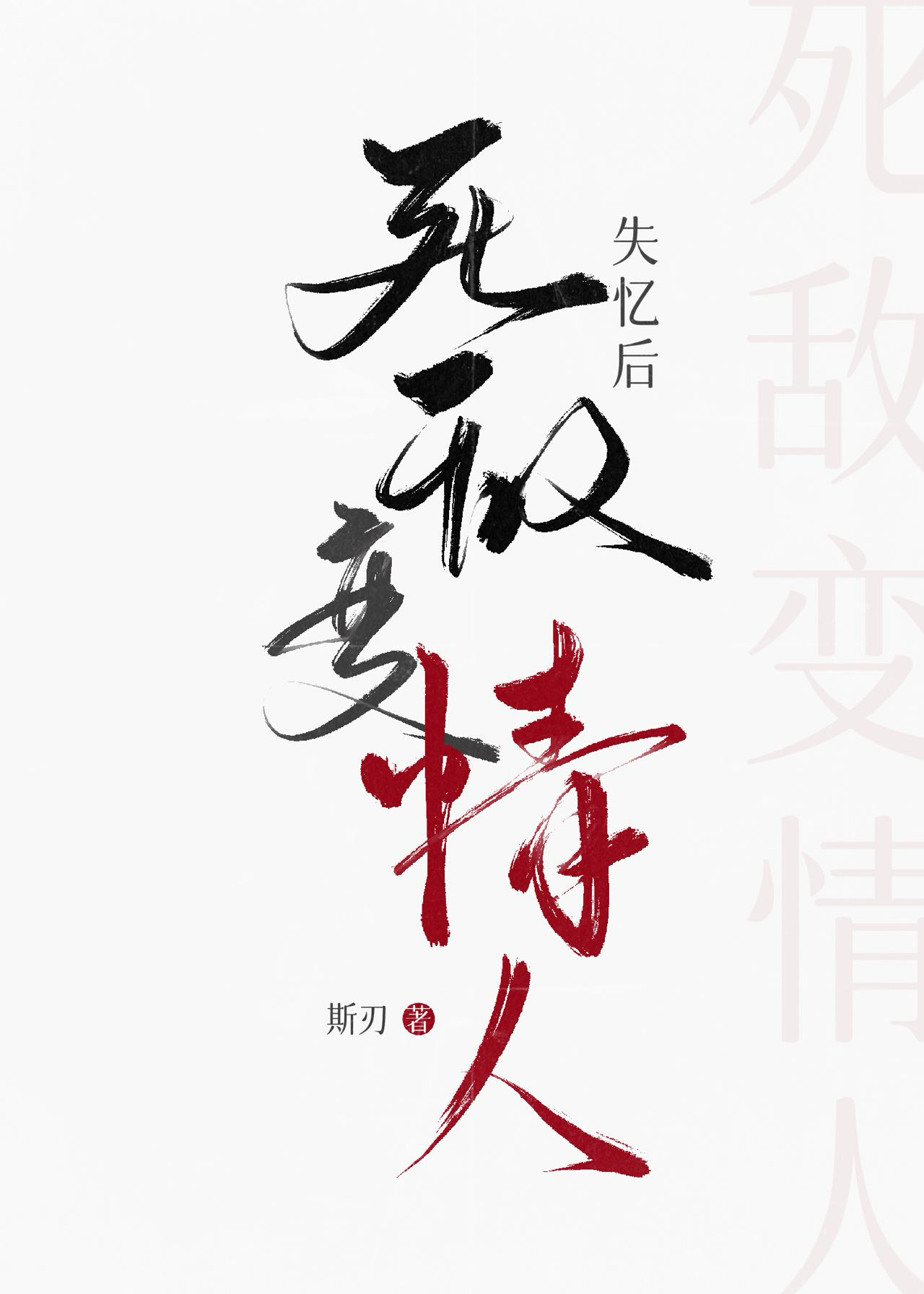 不谈恋爱的人