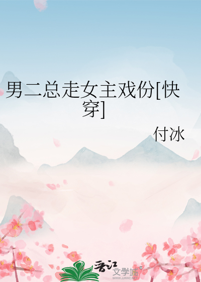 男二喜欢女主番外