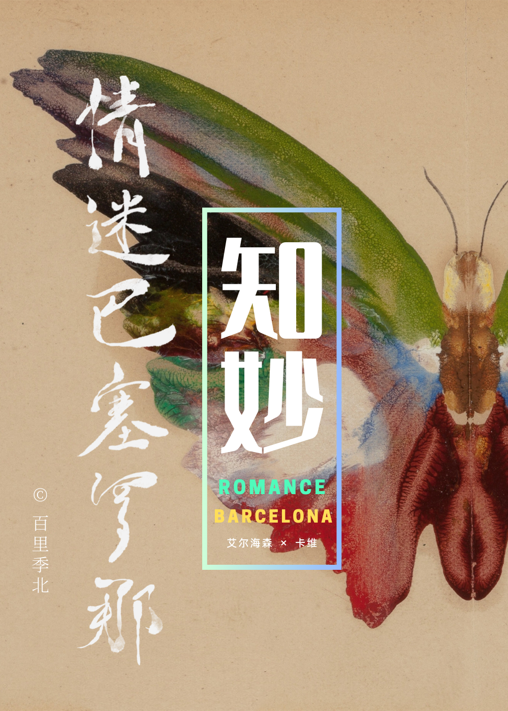 情迷巴塞罗那 豆瓣