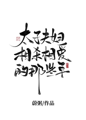 太子相救知乎