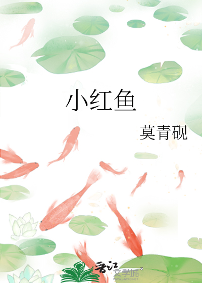 小红鱼水温多少度合适