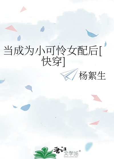 当小可怜穿成雄虫幼崽后免费阅读